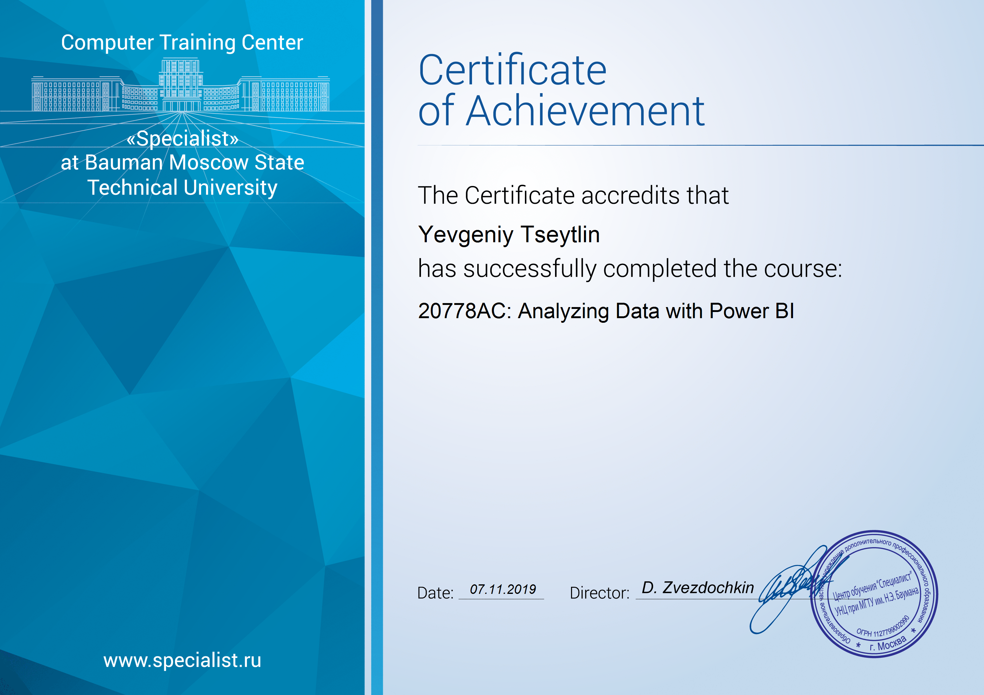 Сертификат Power BI English